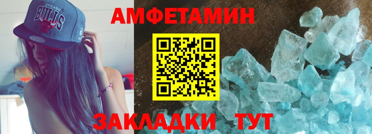Amphetamine Розовый Ростов Великий
