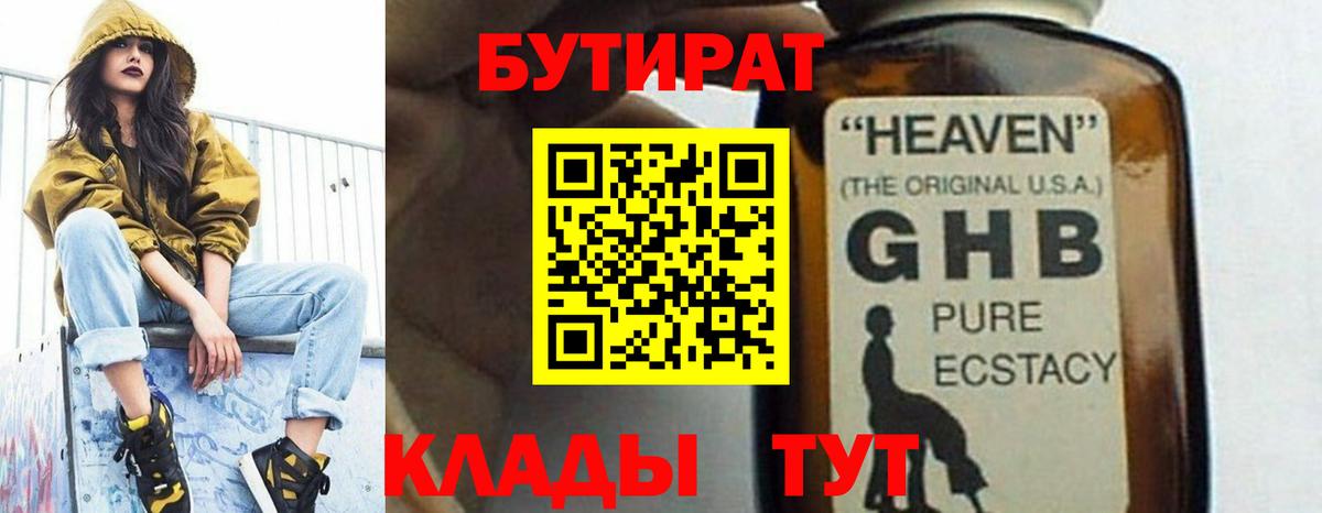 БУТИРАТ  БУТИРАТ Butirat  Вход с VPN  Ростов Великий 