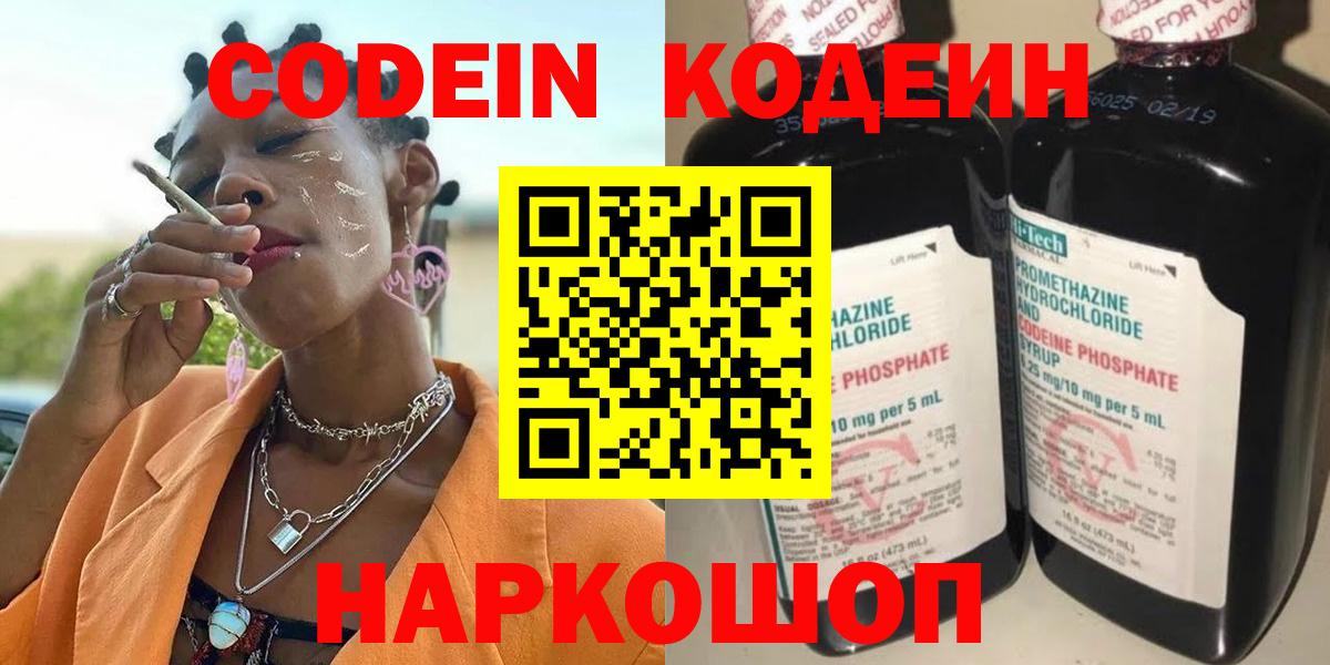 Ростов Великий  Кодеин напиток Lean (лин)  Кодеиновый сироп Lean Purple Drank  Вход с VPN 