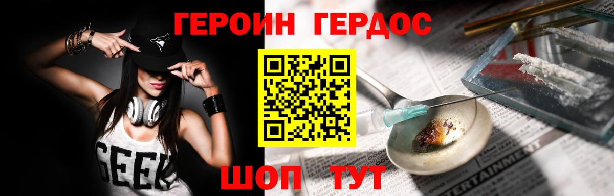 ГЕРОИН VHQ Ростов Великий