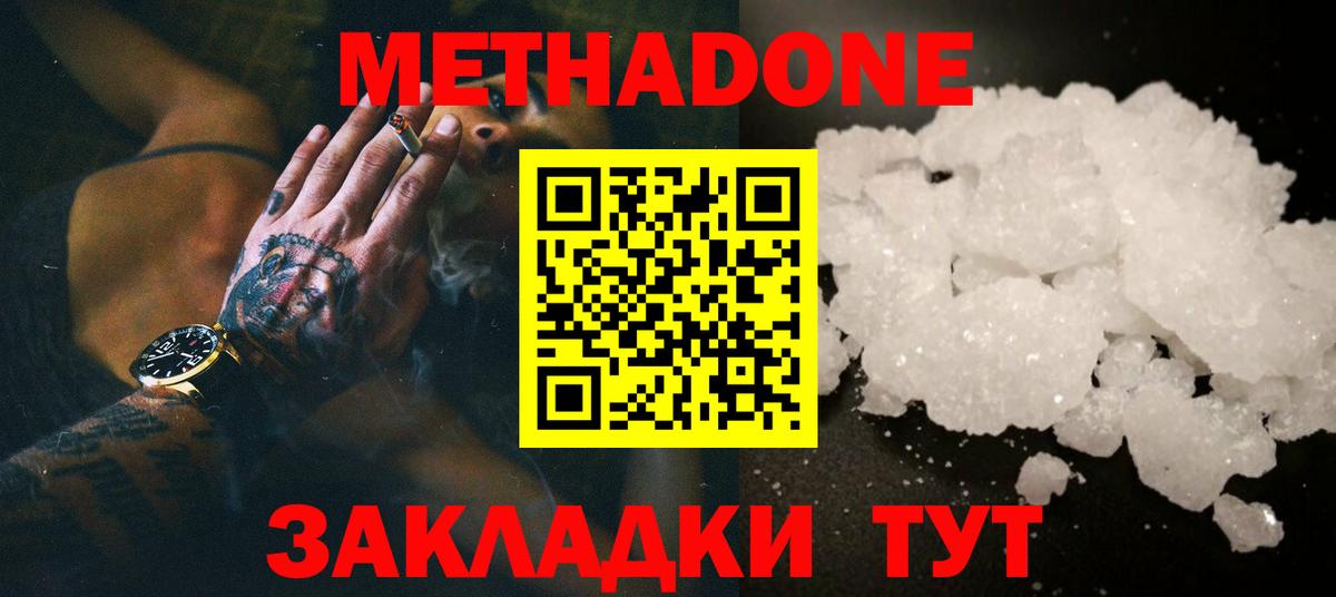 МЕТАДОН VHQ  Метадон кристалл  Вход с VPN  сайты даркнета официальный сайт  Ростов Великий 